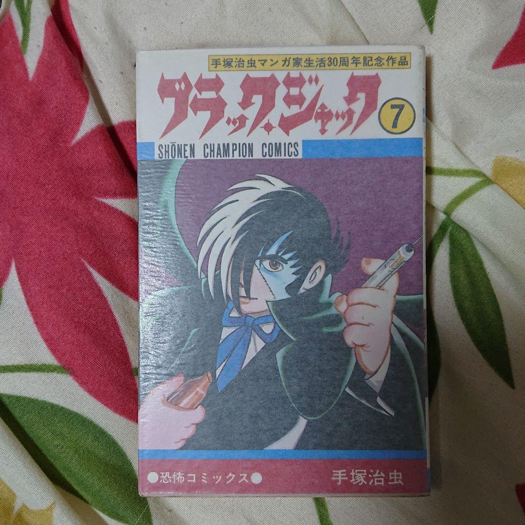 ブラック・ジャックの単行本・【全２５卷】