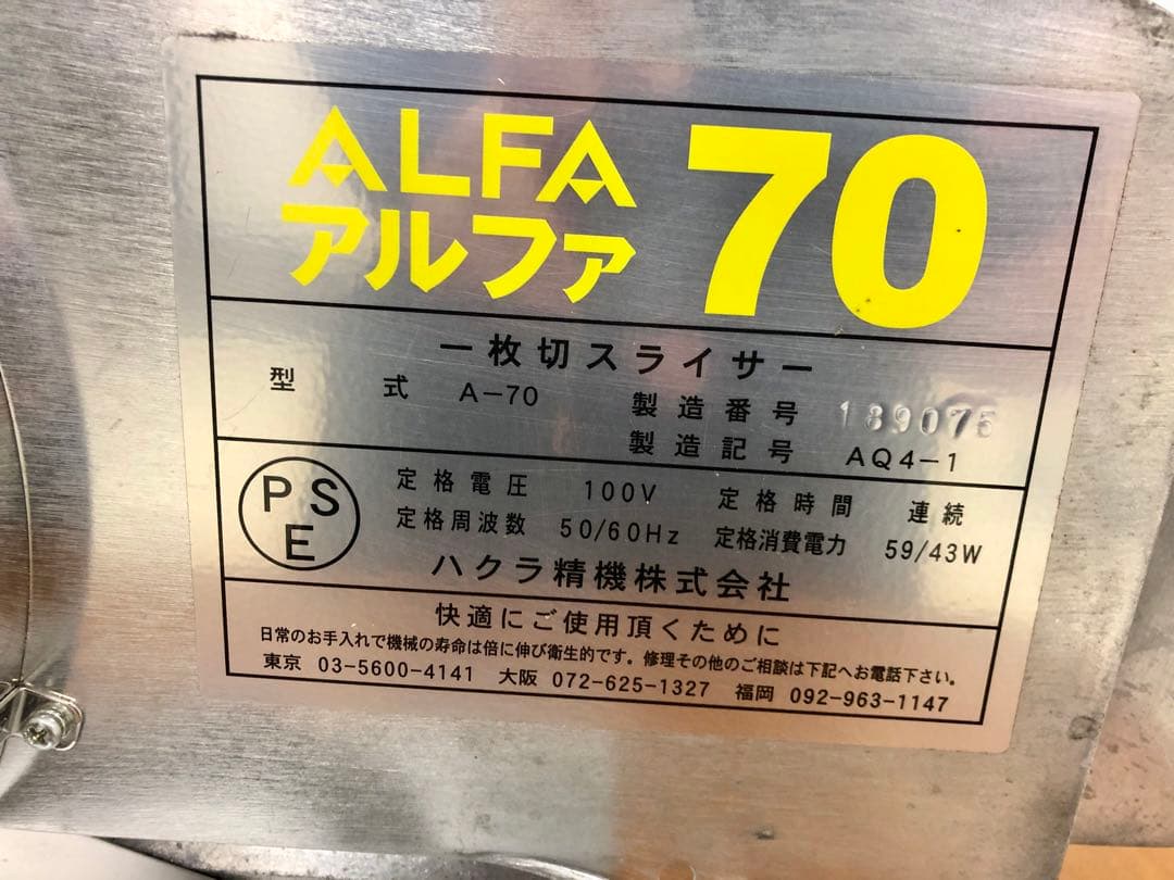 ー枚切りスライサー　食パンスライサー　アルファ70 動作確認済み