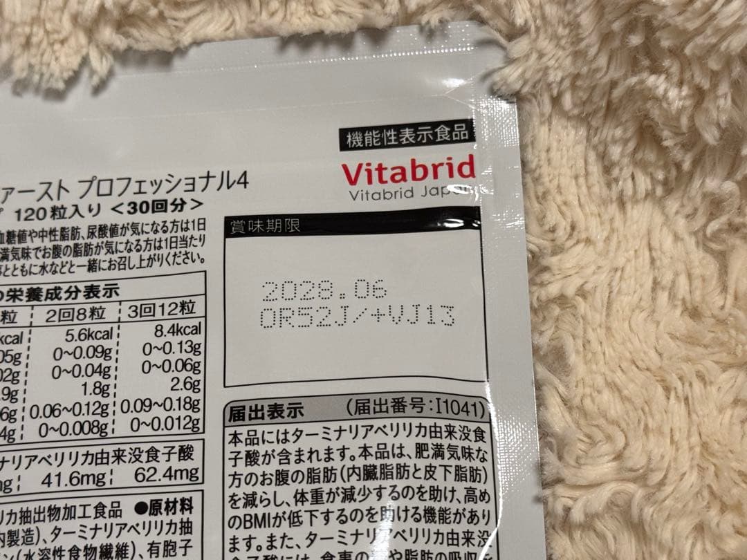 Vitabrid ターミナリアファースト PROFESSIONAL 3袋セット