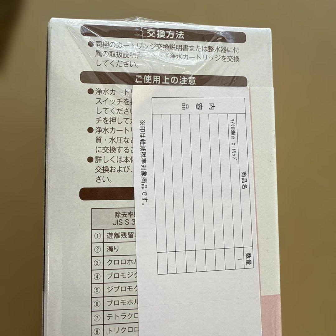 【新品未開封】日本トリム BMαカートリッジ