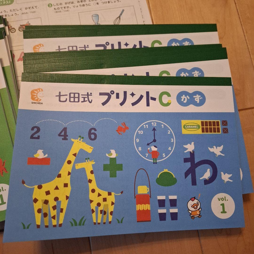 〖新品未使用〗七田式 プリント C 幼児向け 基礎学習