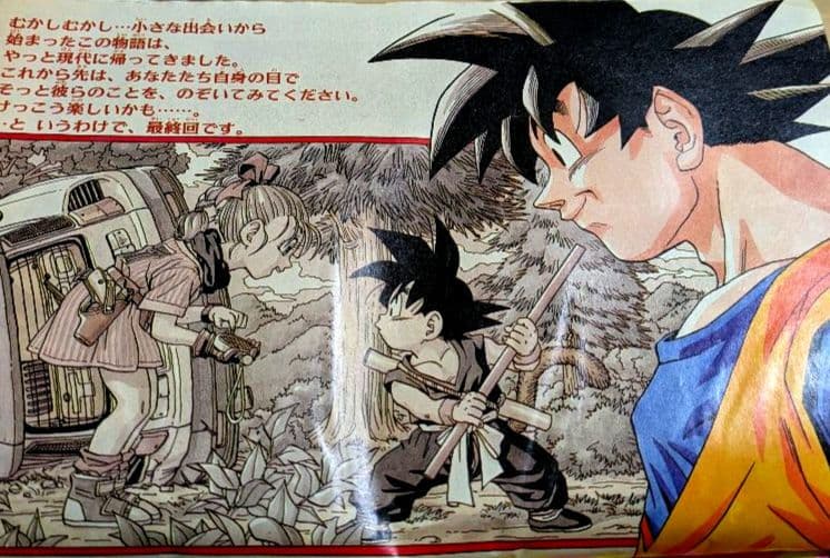 週刊少年ジャンプ　1995年 No.25 DRAGON BALL 最終回掲載号
