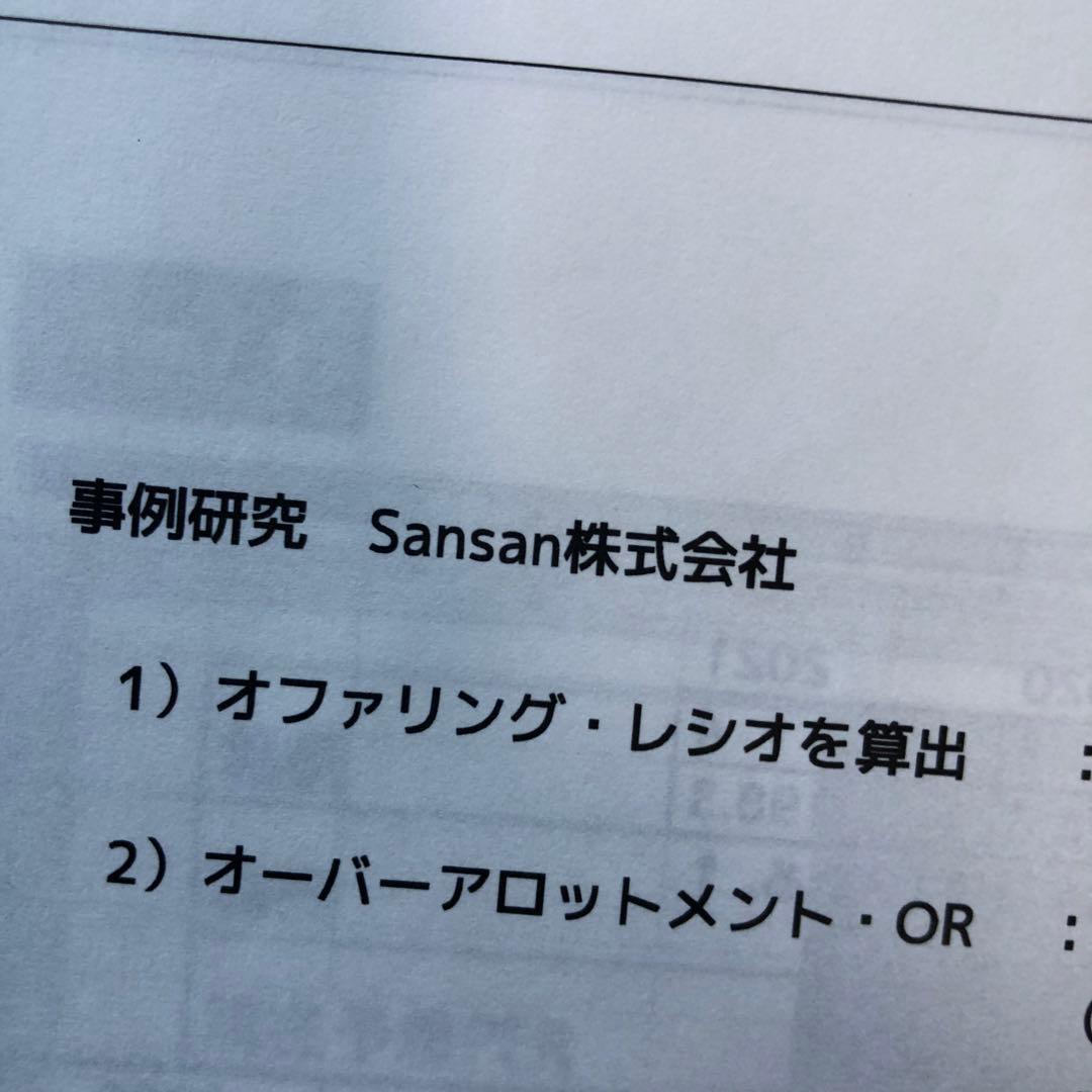 ファイナンシャルアカデミー　ファンダメンタル分析ゼミ(テキスト＋資料)