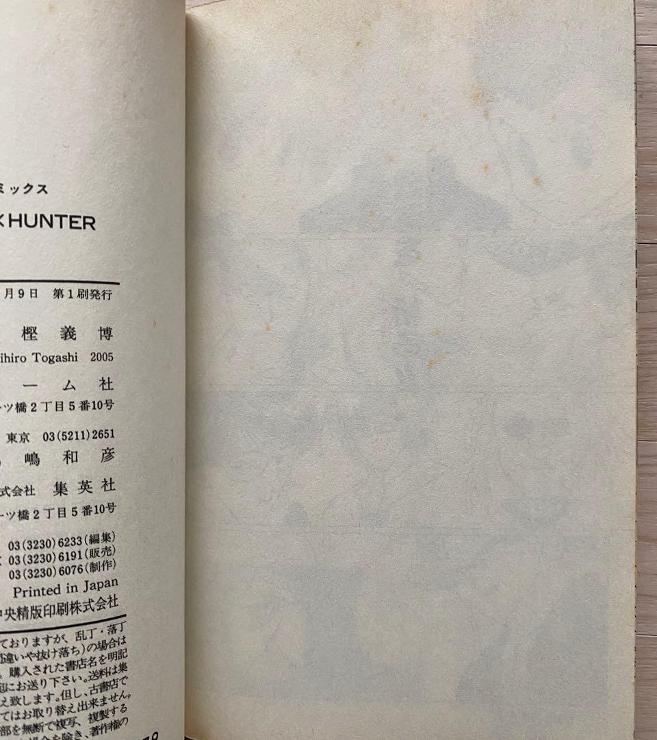 ハンターハンター全巻(1〜38巻)