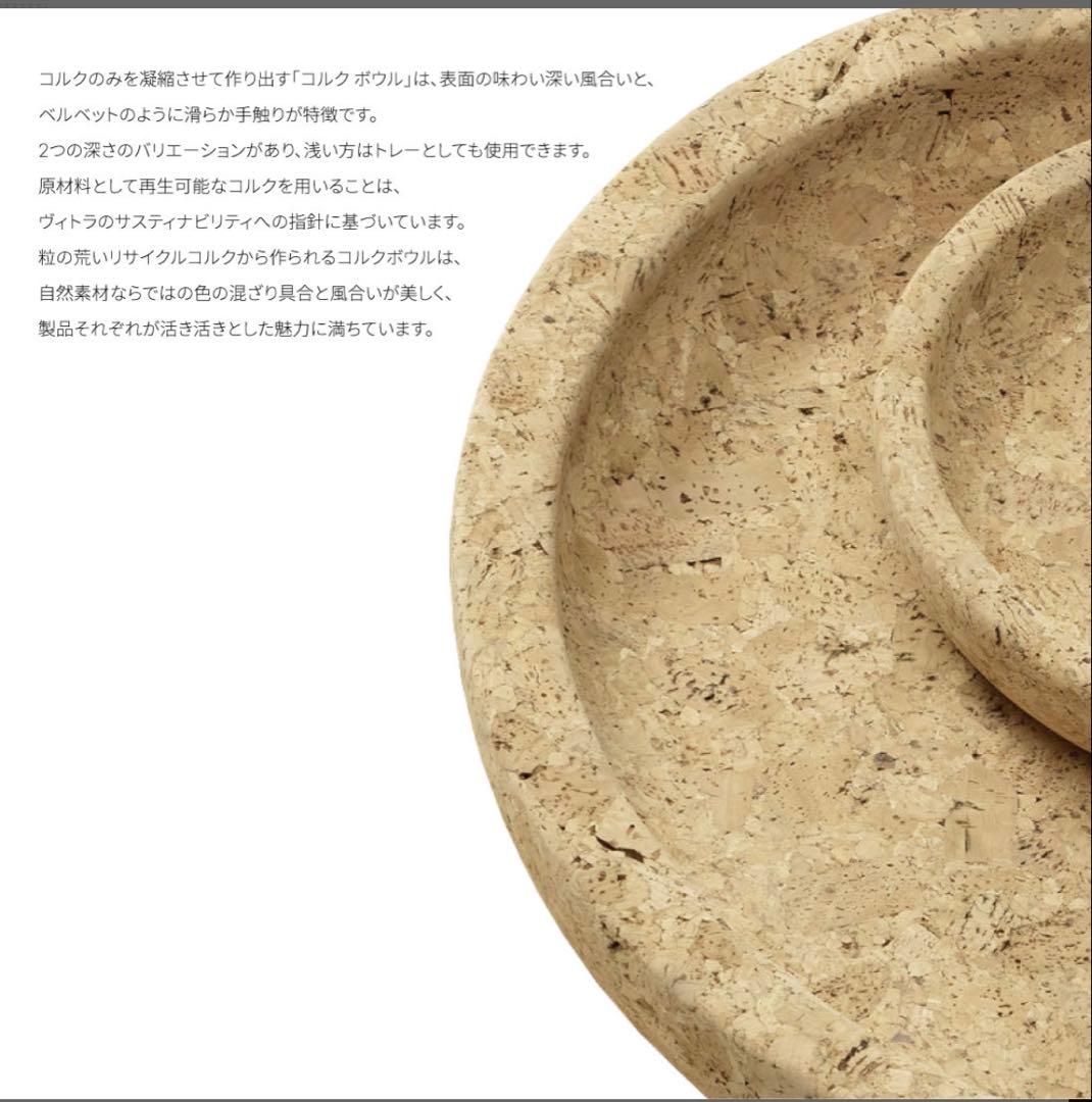 Vitra ヴィトラ Cork Bowl Small コルクボウル スモール
