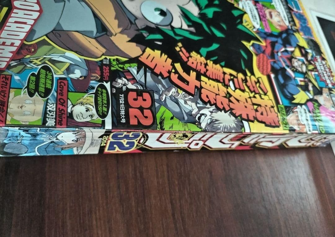 週刊少年ジャンプ　2014年32号　僕のヒーローアカデミア　新連載