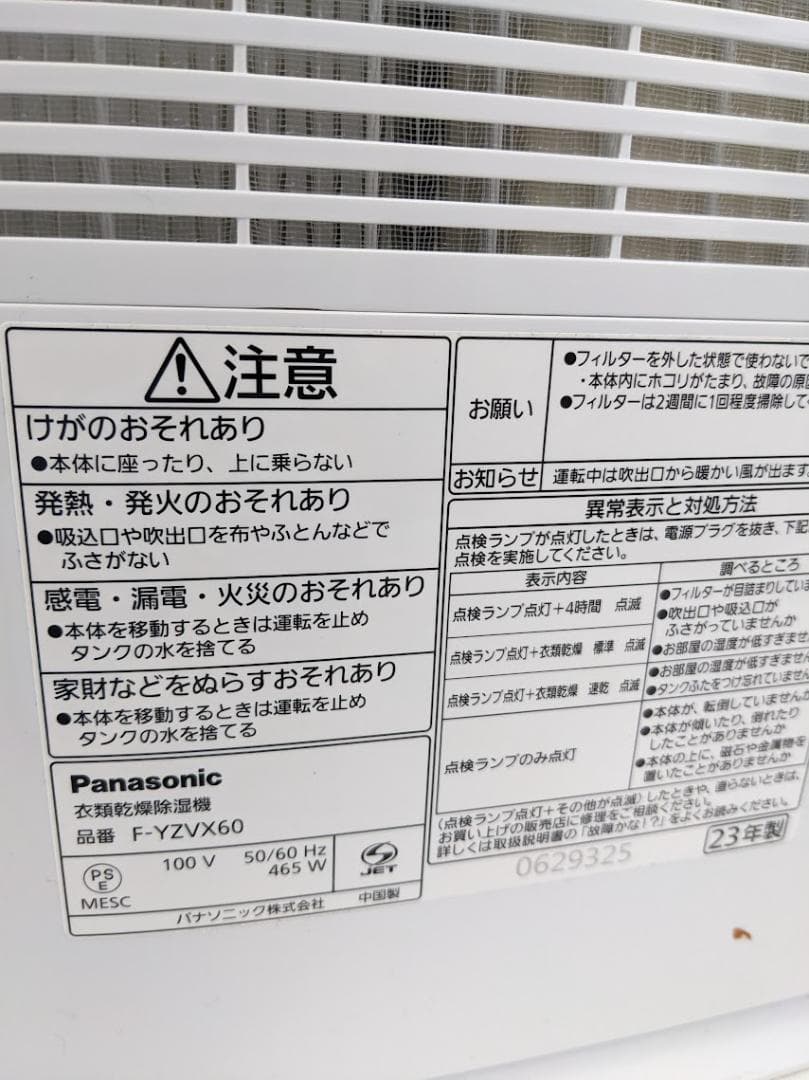 2023年製 Panasonic 衣類乾燥除湿機 F-YZVX60 14畳