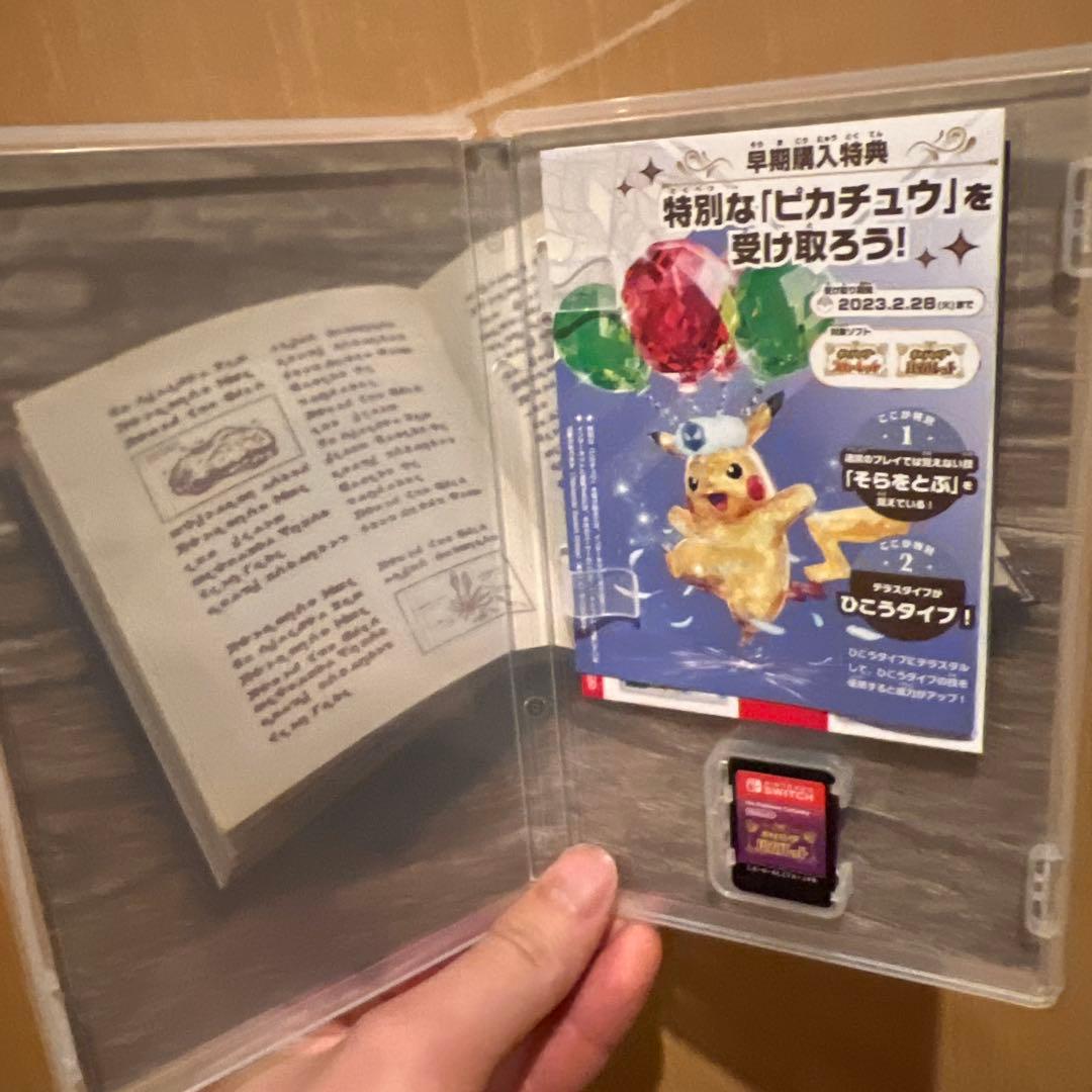 ポケットモンスター バイオレット