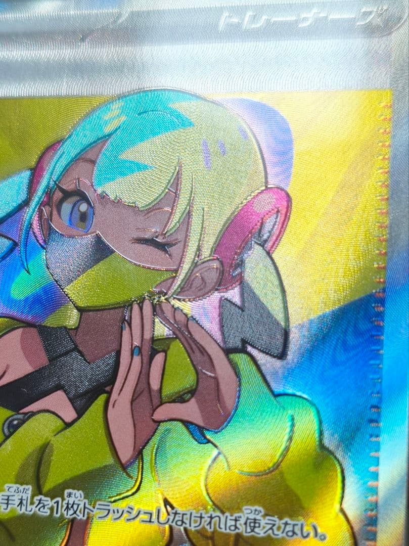 ポケモンカード カナリィ SR 魂抜けエラー