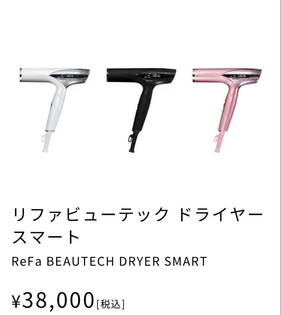 【新品未開封】ReFa リファBEAUTECH DRYER SMART