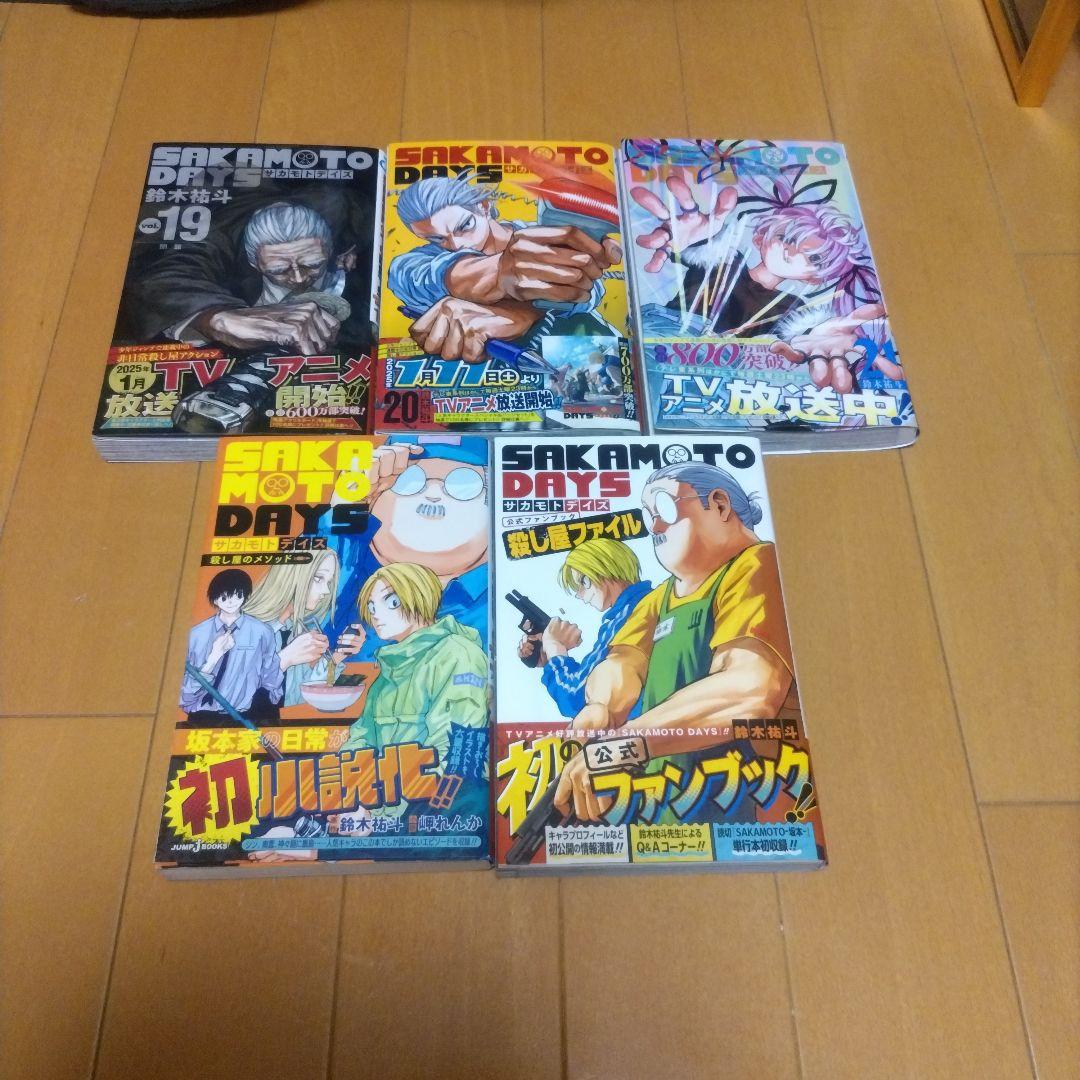 サカモトデイズ1から21巻　殺し屋のメゾット　公式ファンブック