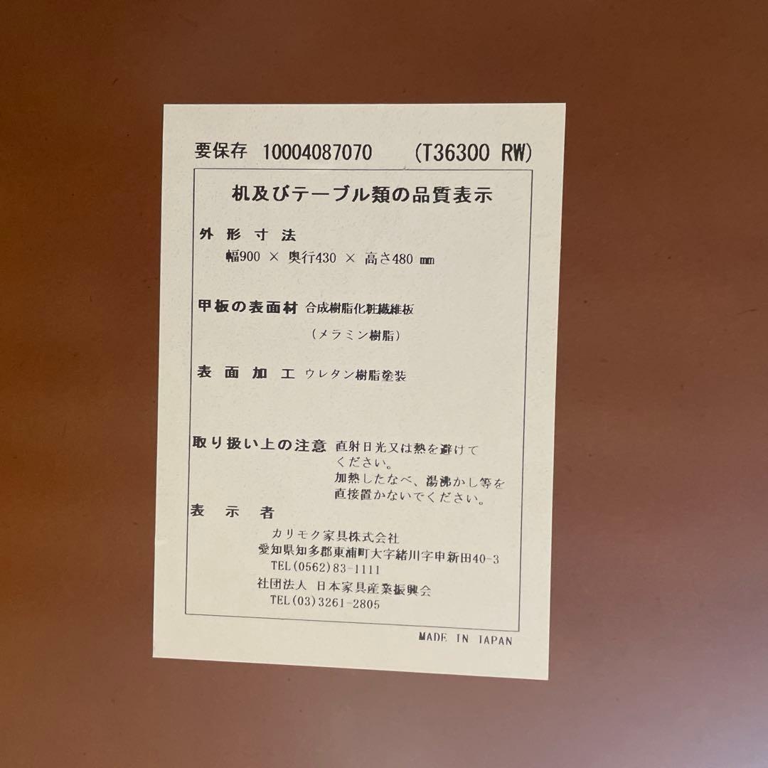 カリモク60 リビングテーブル小 幅90cm T36300
