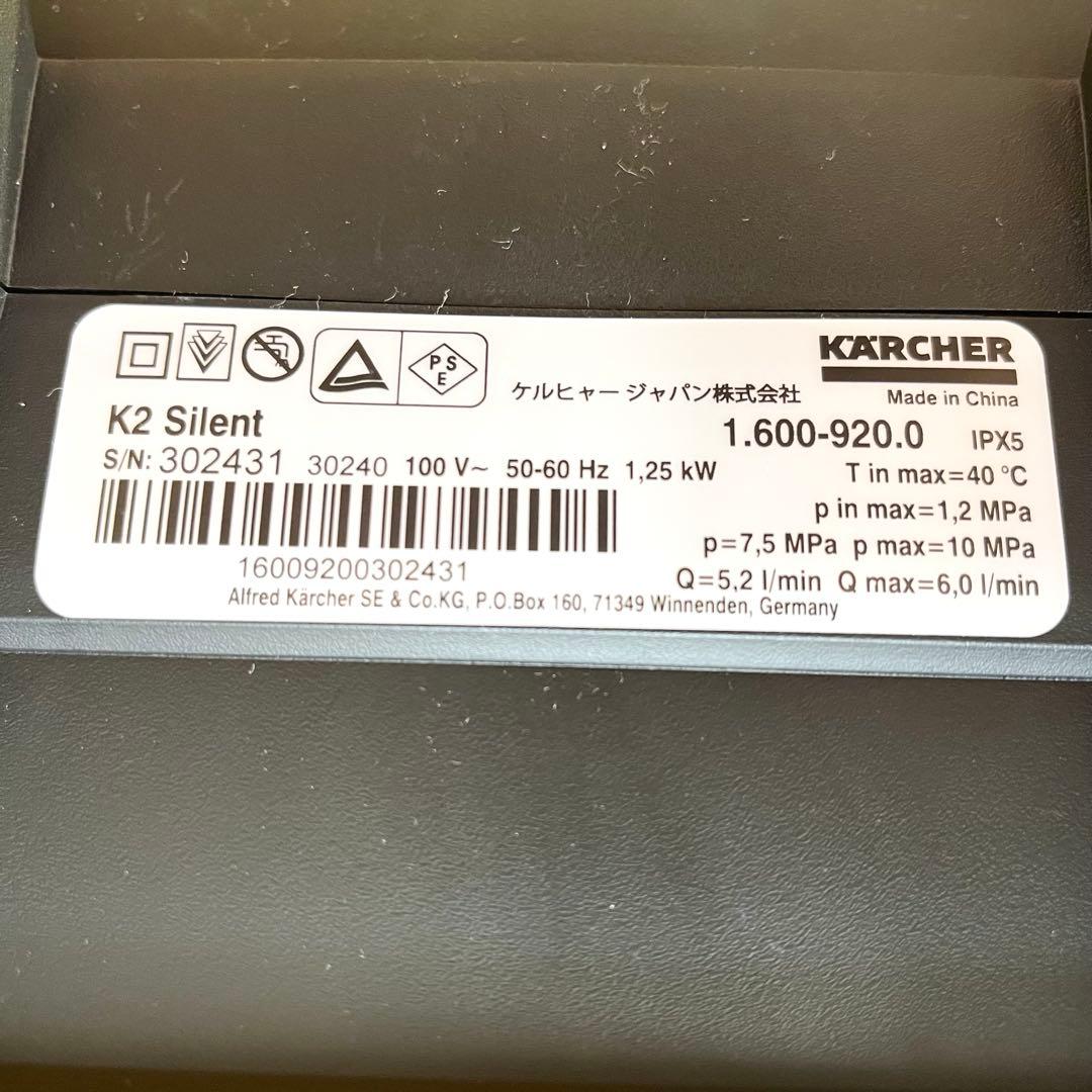 【極美品】KARCHER ケルヒャー 高圧洗浄機 K2 Silent 付属品完備