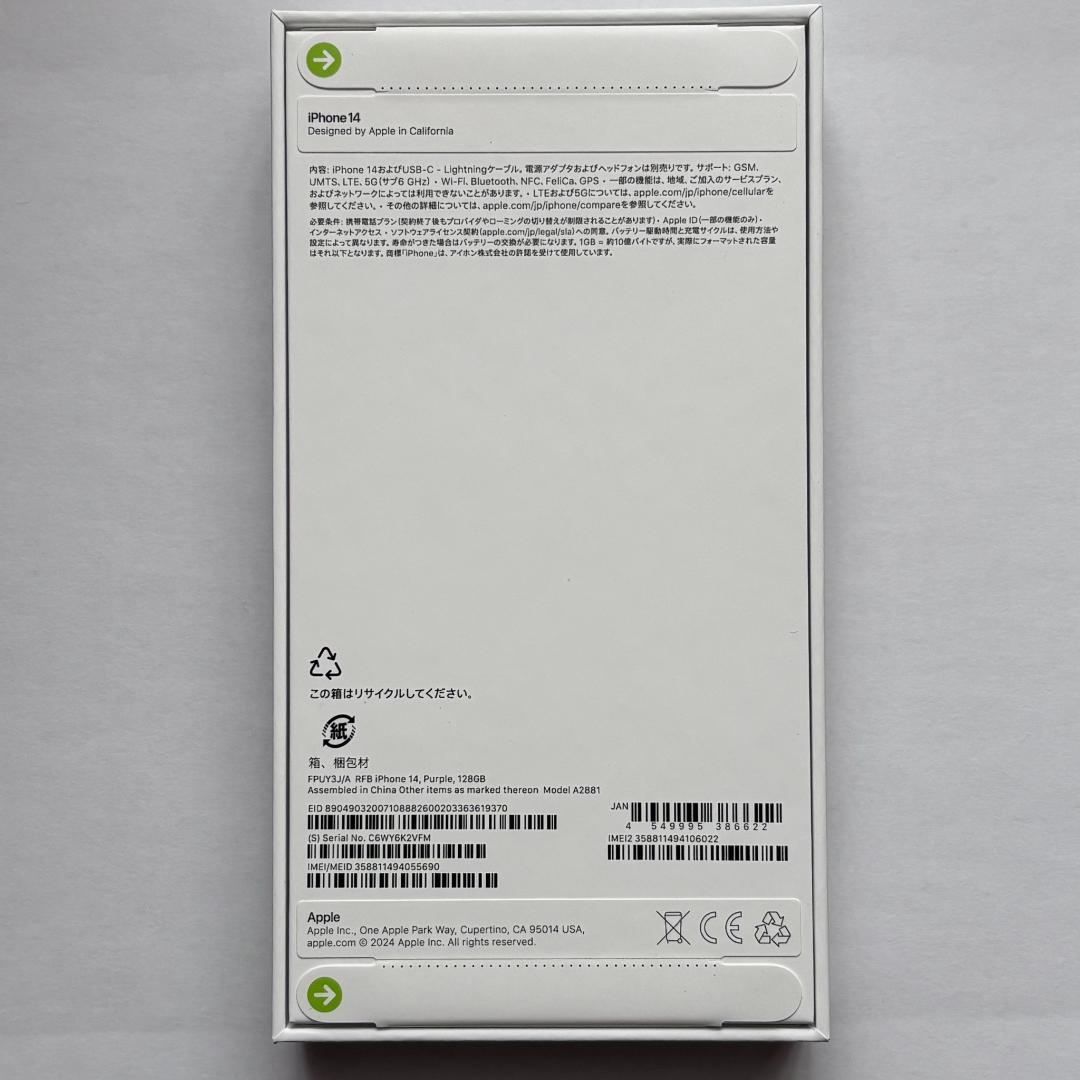 【即日出荷】新品未開封 認定整備済製品 iPhone14 128GB パープル
