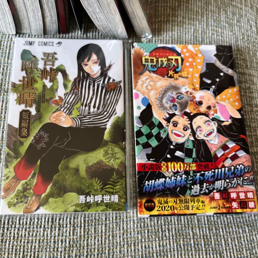 鬼滅の刃 全23巻セット➕短編集➕片羽の蝶