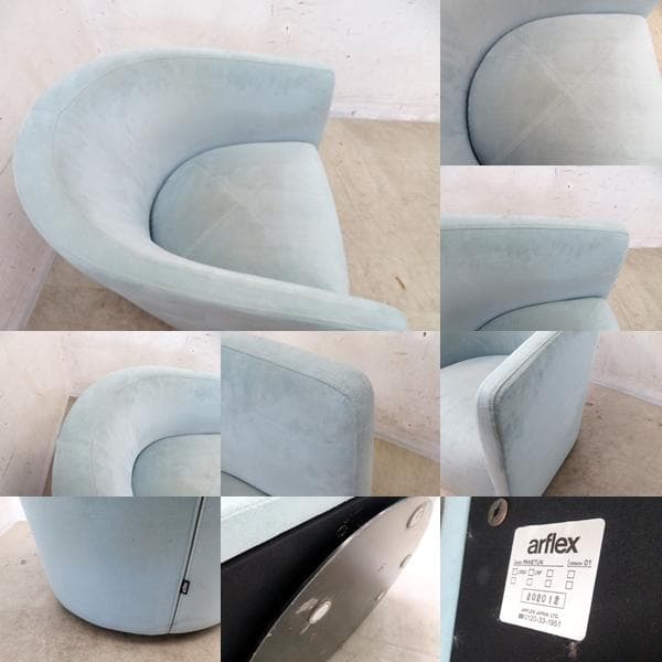 arflex■PANETUN■パーソナルソファ■ラウンジチェア■24万■