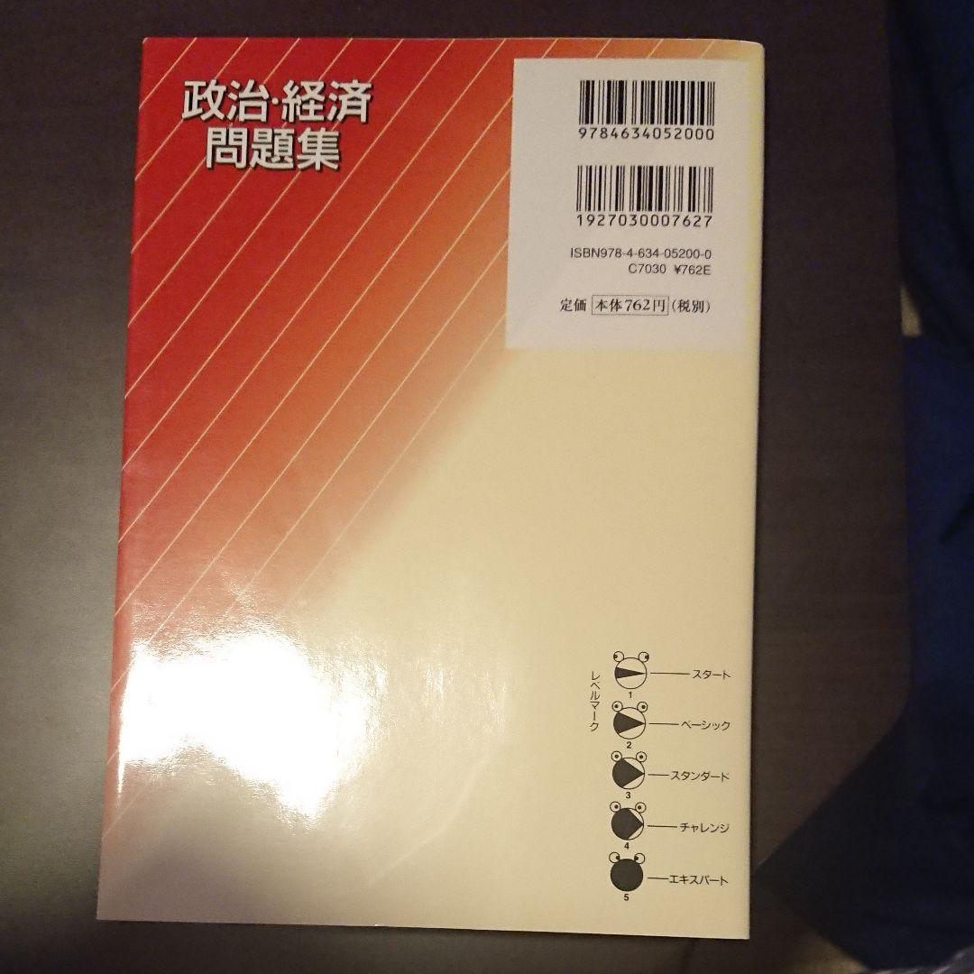 政治・経済問題集 新課程用