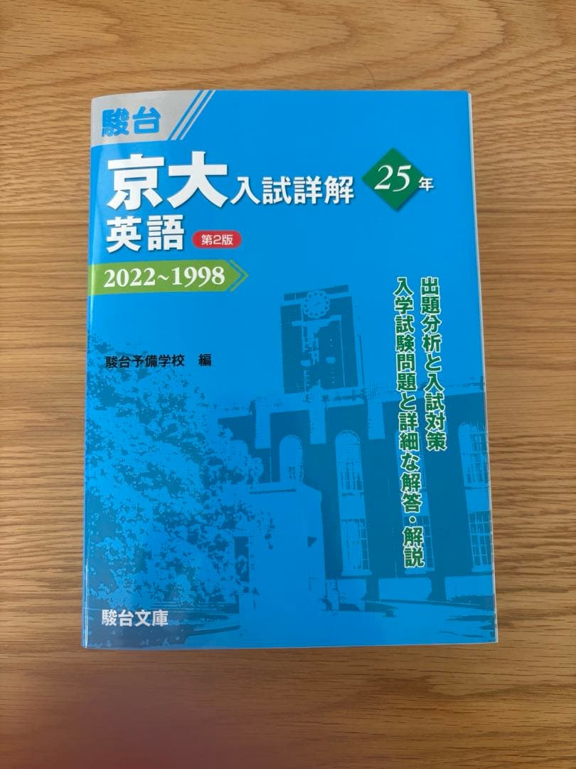 京都大学　過去問理系セット（現代文なし）　京大 青本　駿台