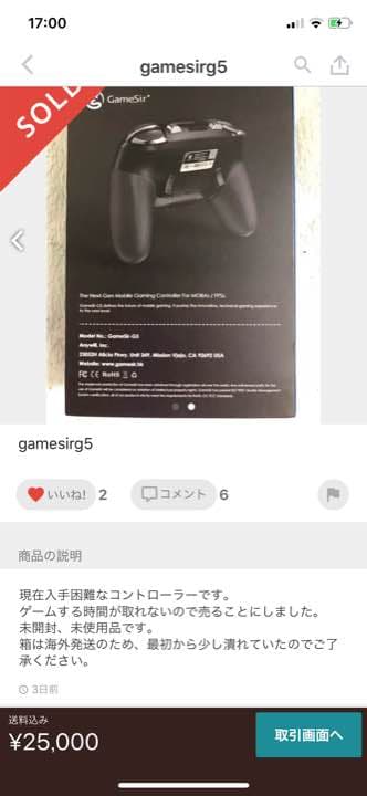 GameSirG5 新品未使用 値下げ