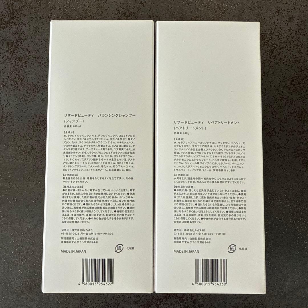 ReZARD beauty バランシングシャンプー　 リペアトリートメントセット