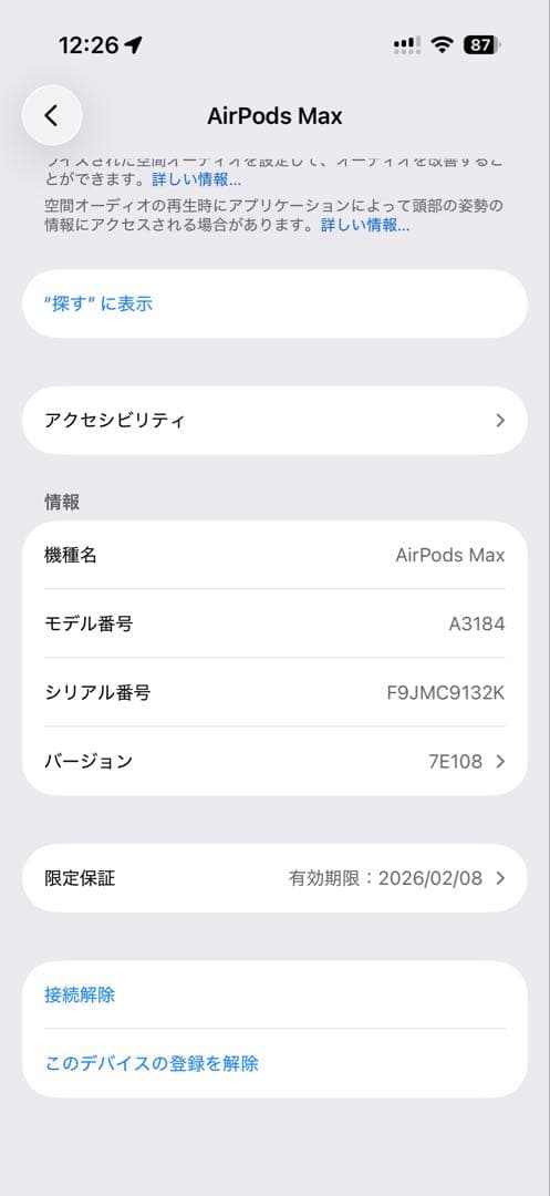 AirPodsMax AirPodsProMax保証2026年2月迄