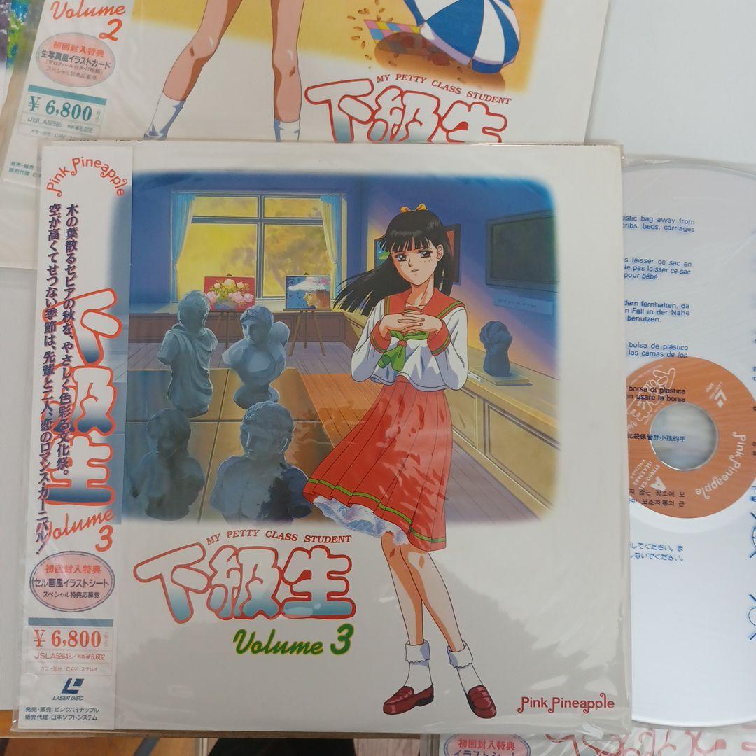 下級生レーザーディスク4枚