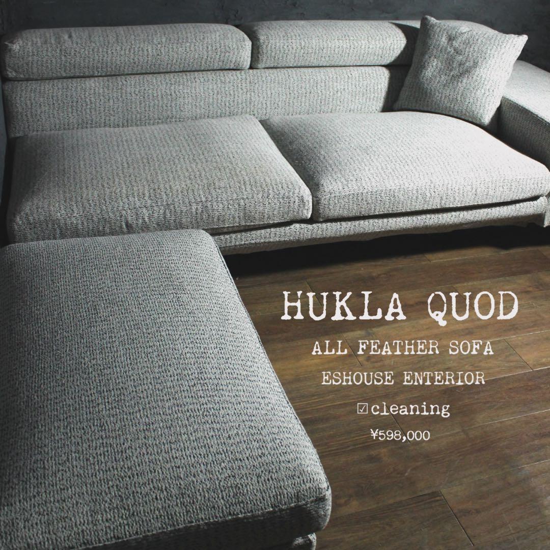 首都圏送無料〜HUKLAQUOD片肘　80万 T517 クオード　ソファ　セット
