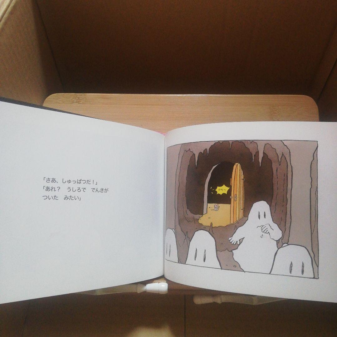 おばけのうちゅうりょこう　系五冊セット