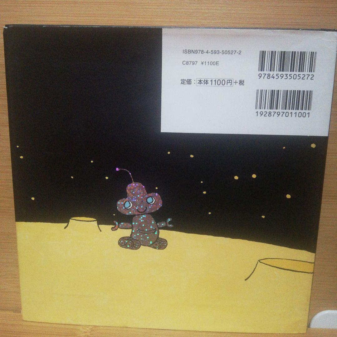 おばけのうちゅうりょこう　系五冊セット