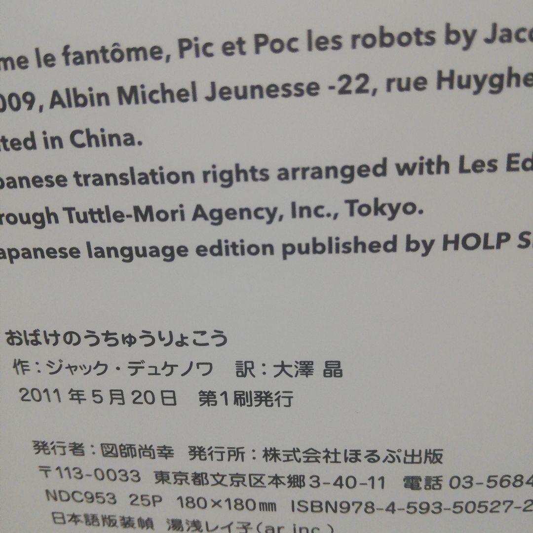 おばけのうちゅうりょこう　系五冊セット