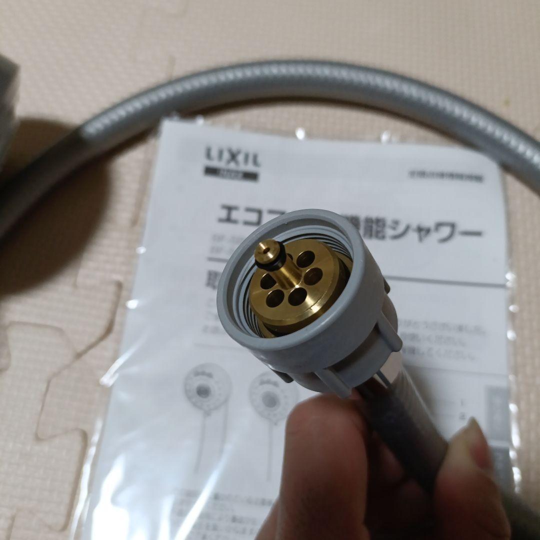 LIXIL エコフル多機能シャワー