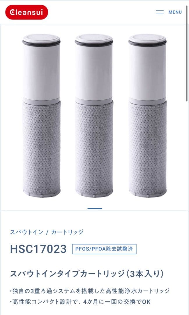 HSC17023 【正規品】浄水カートリッジ 3本入