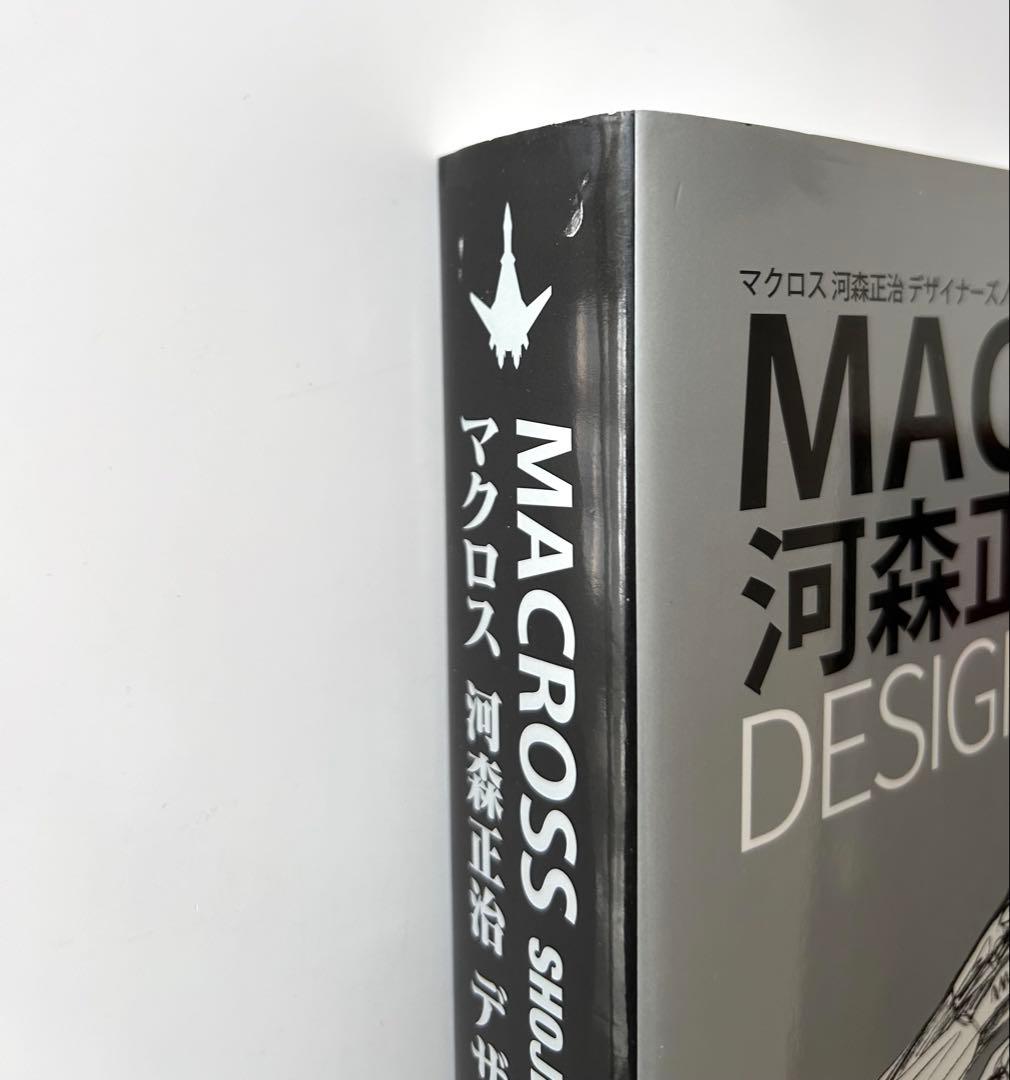 マクロス 河森正治 デザイナーズノート