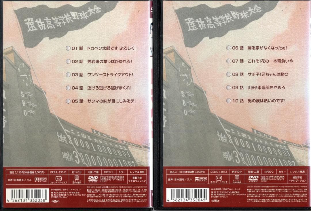 ドカベン★DVD★全33巻163話 完全収録★昭和テレビアニメ★原作★水島新司