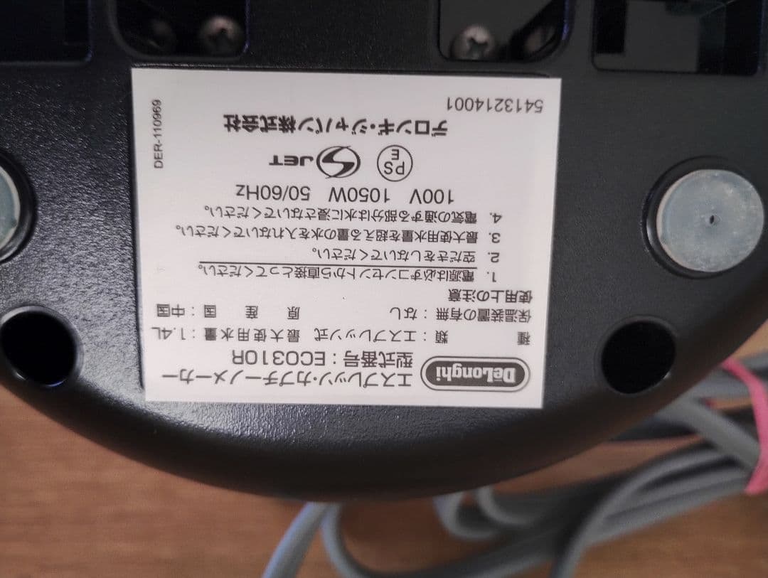 DeLonghi エスプレッソマシン ECO310R