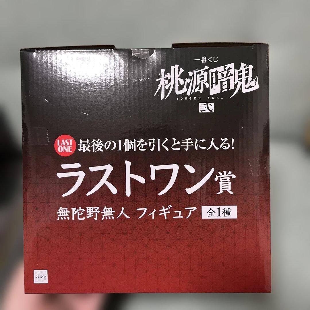 桃源暗鬼 弐　一番くじ ラストワン賞 無陀野無人 A賞 一ノ瀬四季 フィギュア