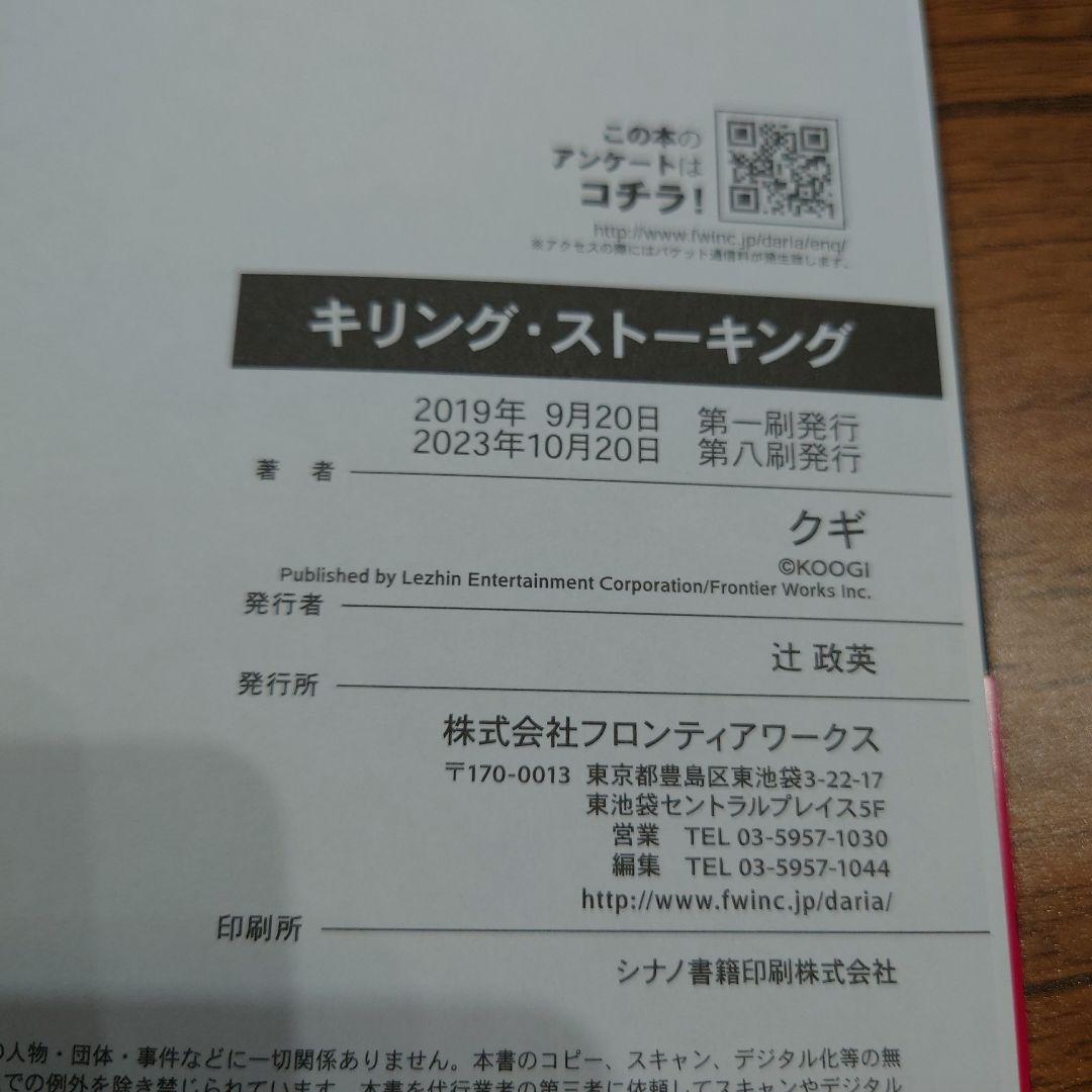キリング・ストーキング1〜9巻全巻帯付完結クギ韓国BLコミックダブルカバー有