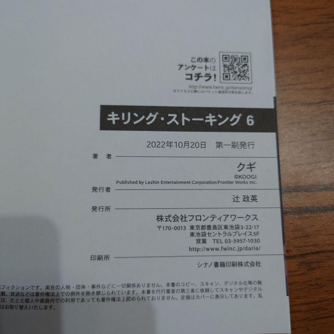 キリング・ストーキング1〜9巻全巻帯付完結クギ韓国BLコミックダブルカバー有