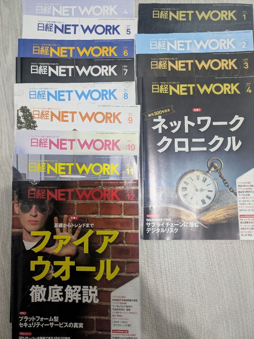 日経NETWORK 24冊セット 23年5月〜25年4月号