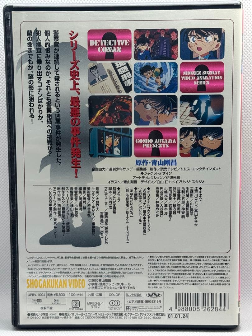 DVD版　劇場版 名探偵コナン　1-7作セット