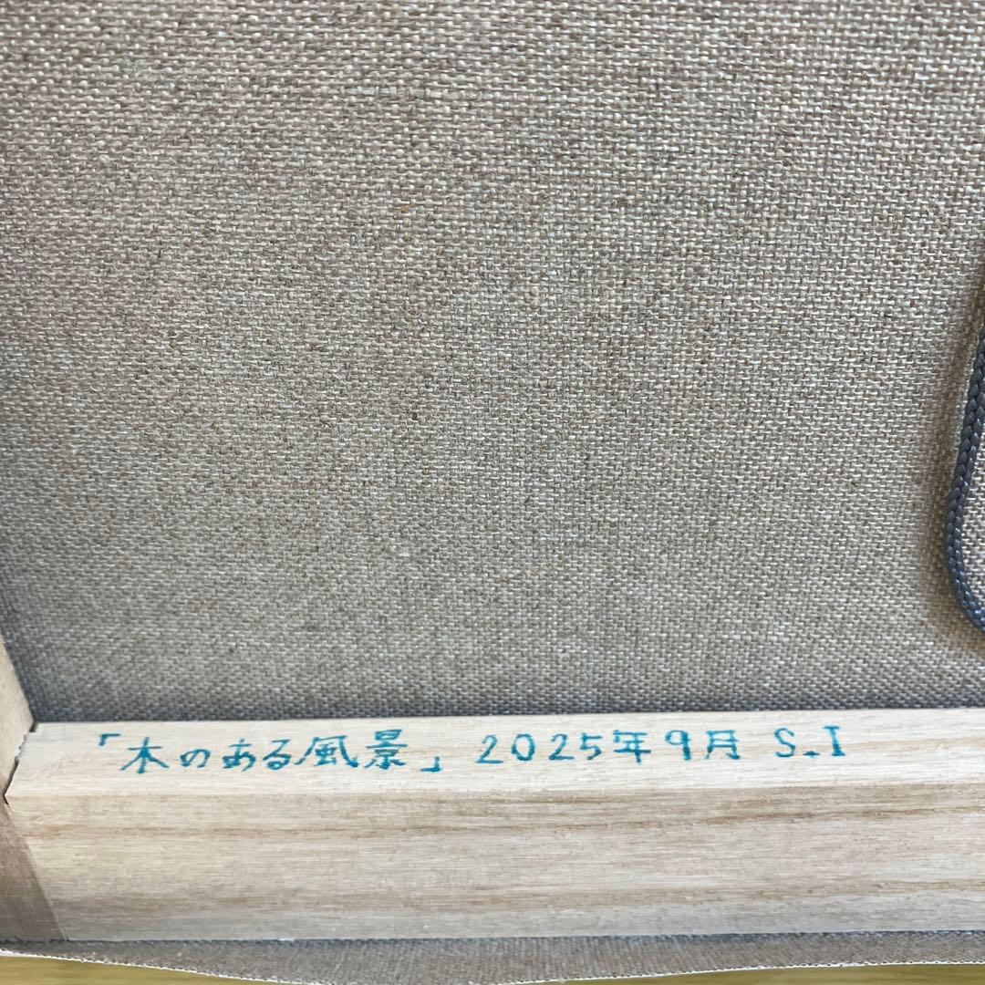 絵画　油絵　原画　木のある風景　風景画　Ｆ8サイズ　Ｓ.I