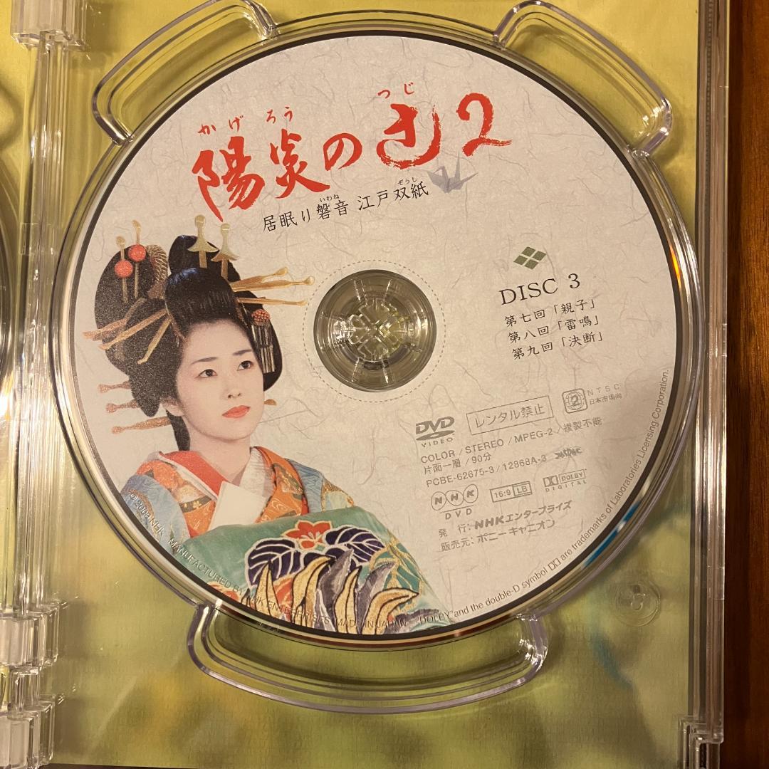 陽炎の辻 / 陽炎の辻2 ~居眠り磐音 江戸双紙~ DVD-BOX セット