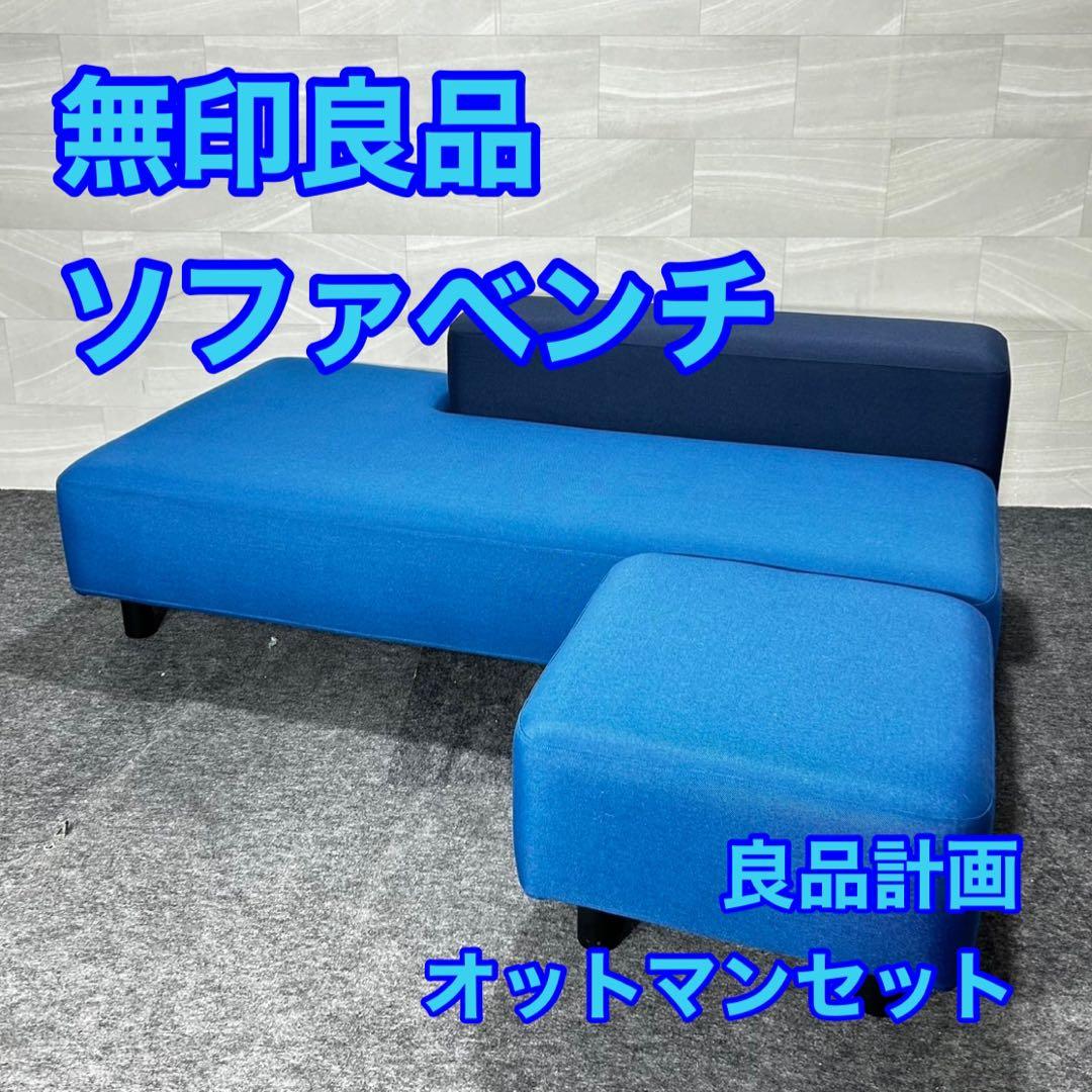 無印良品 ソファベンチ オットマン シンプル おしゃれ 家具 d5075