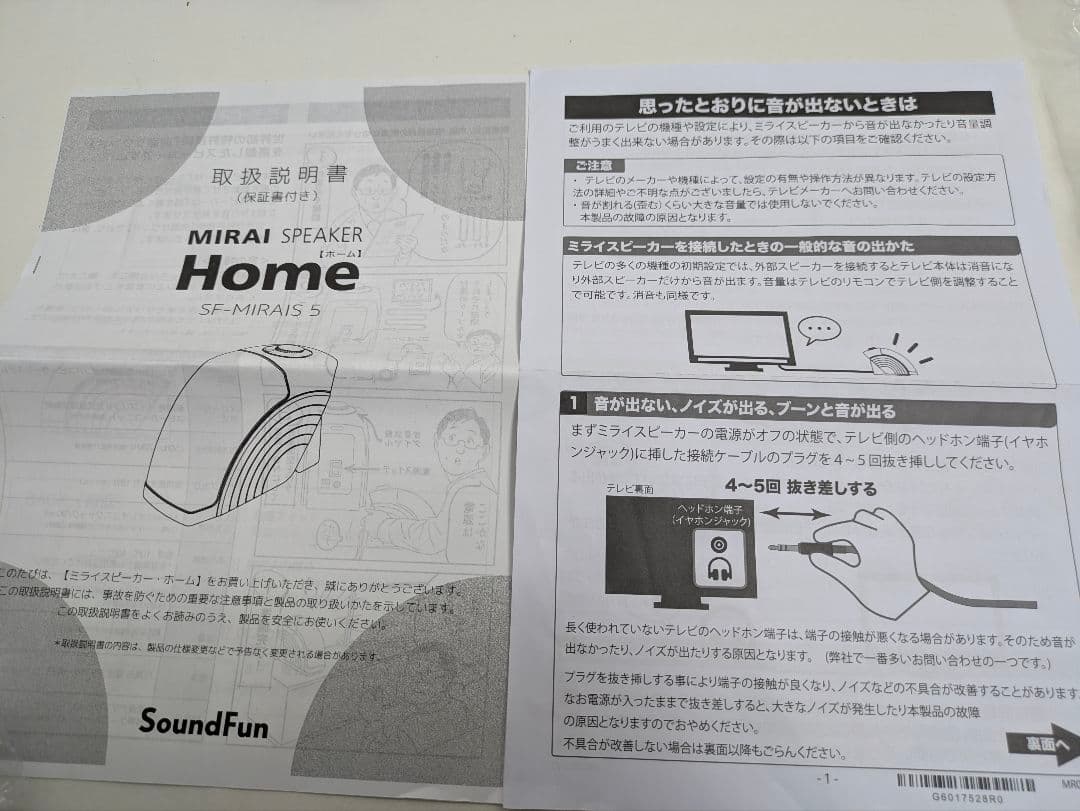 ミライスピーカー SF-MIRAI S5