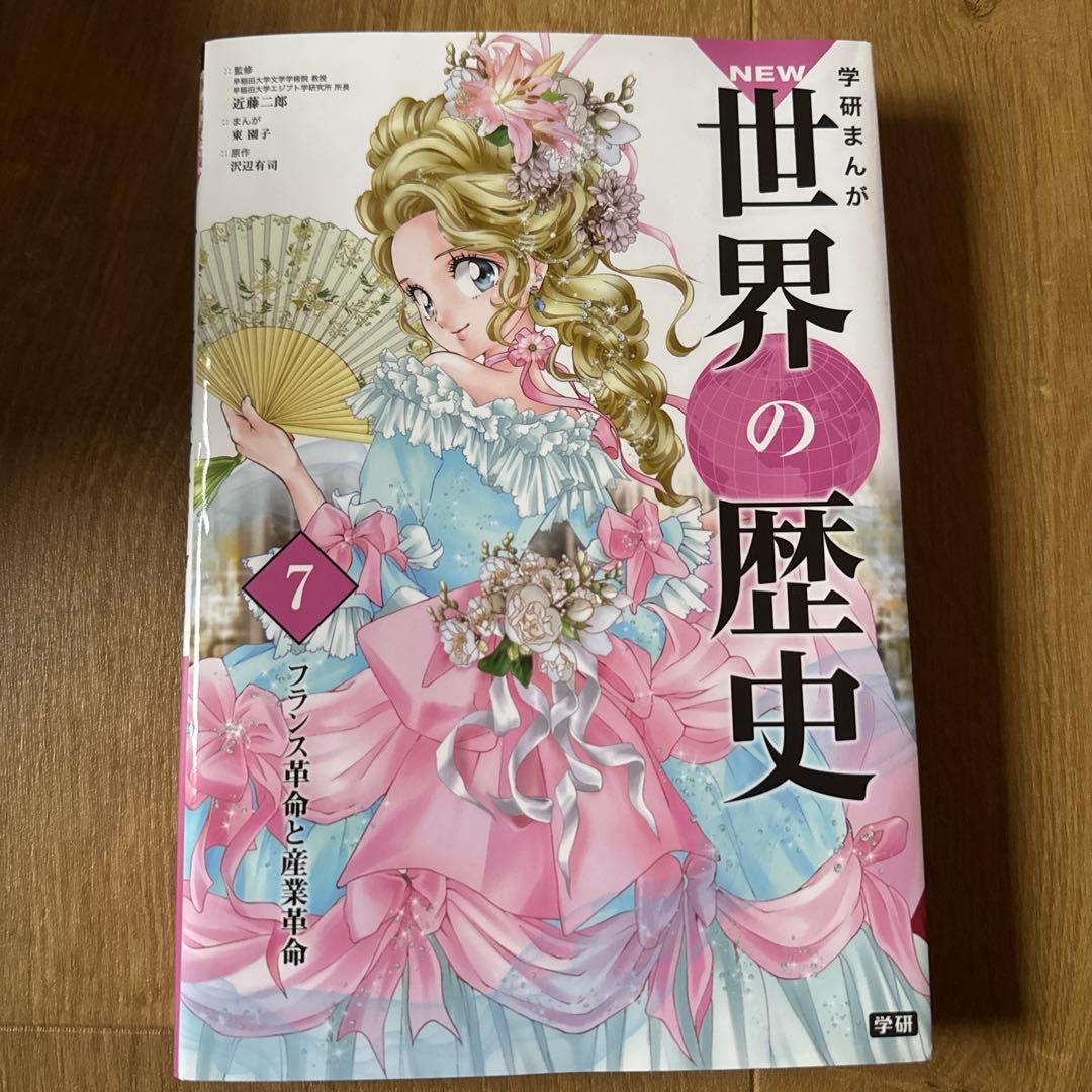 学研まんが 世界の歴史 全12巻セット