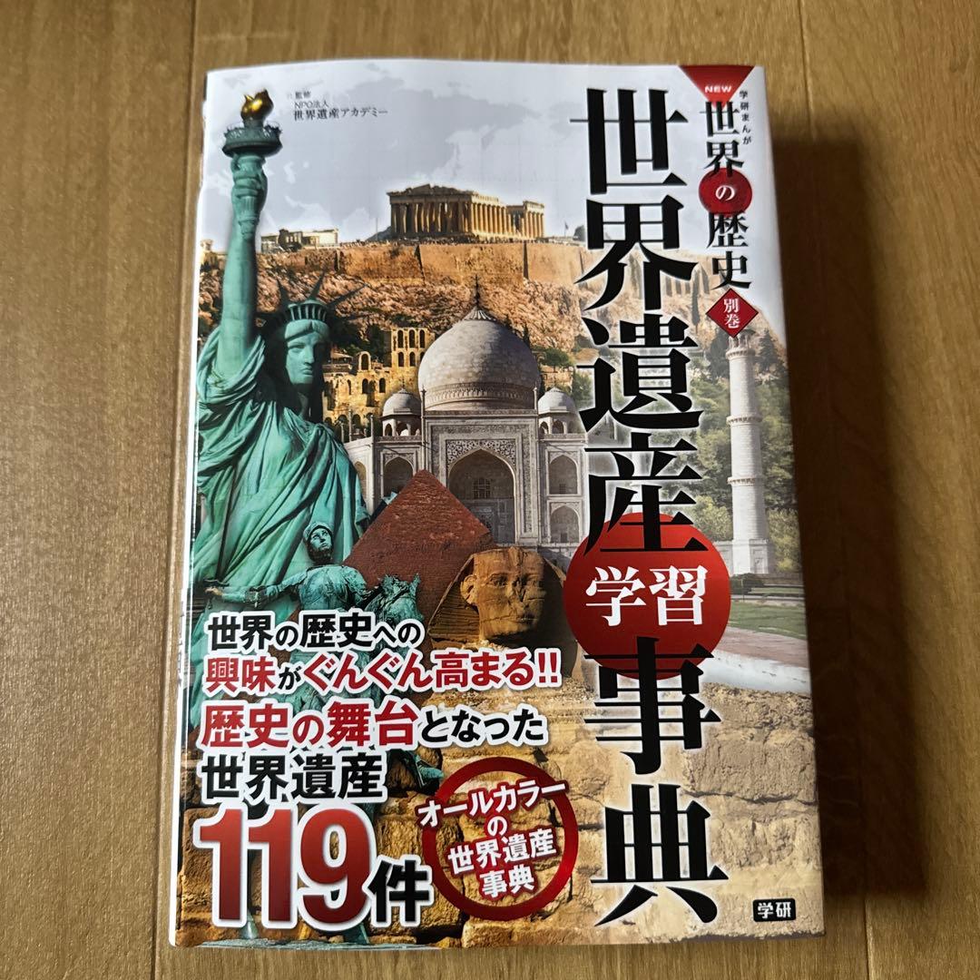 学研まんが 世界の歴史 全12巻セット