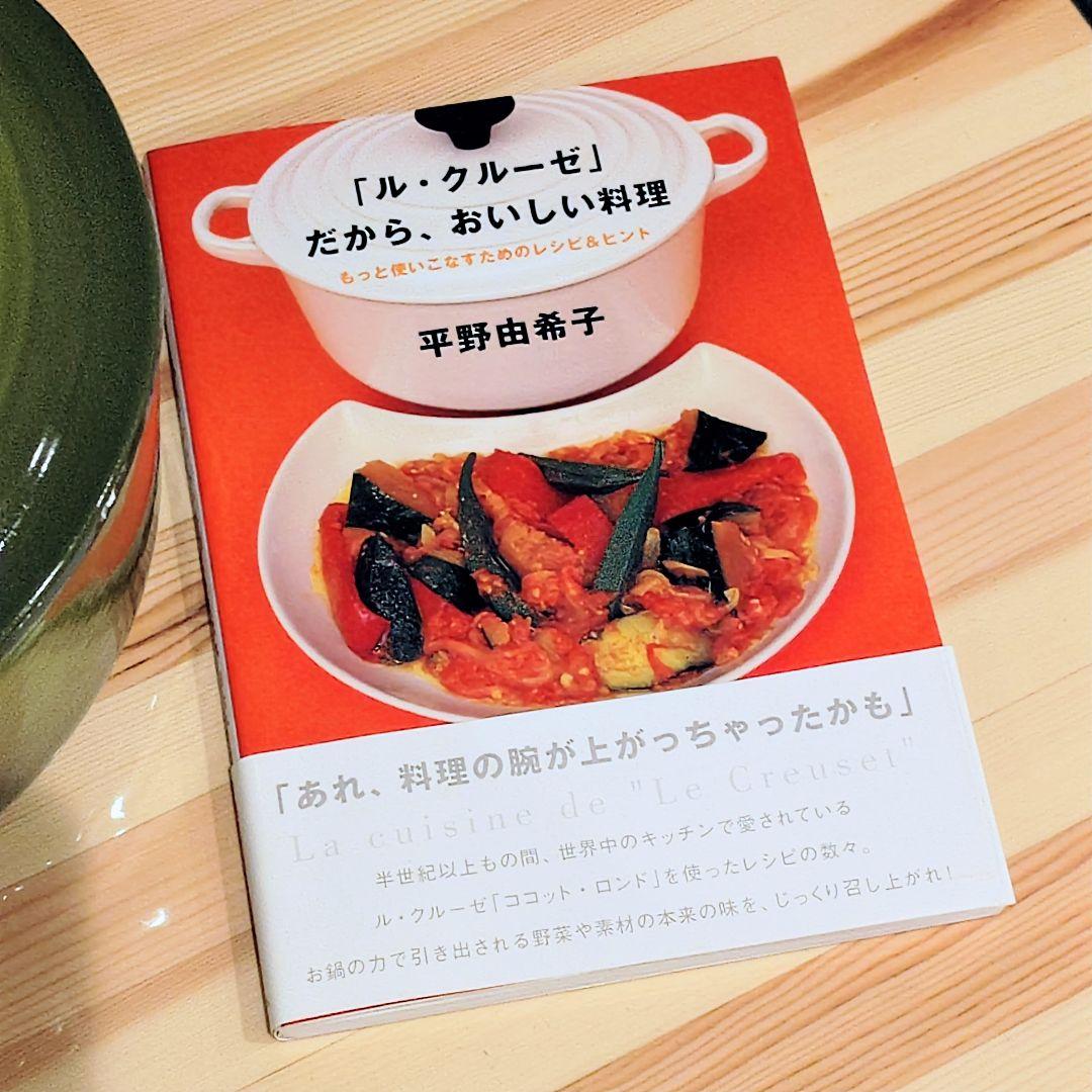 6／14迄ル・クルーゼ20センチ鍋　スチーマー　レシピ本　鍋敷き　★おまけ付き