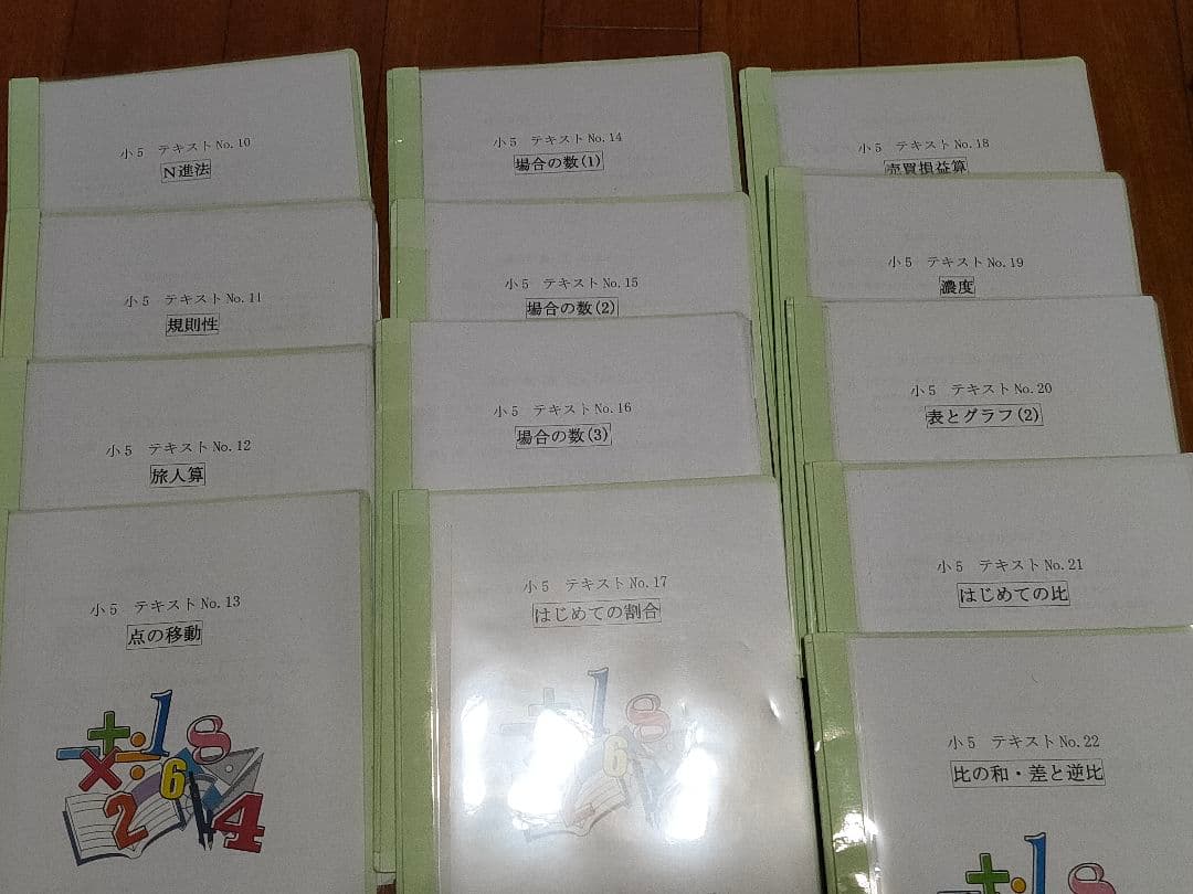 フォトン算数クラブ　小5　年間テキスト　22冊