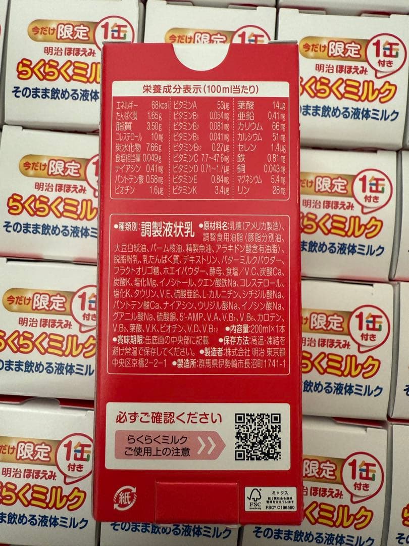 【未開封】 明治 ほほえみ らくらくミルク 200ml✖️60本