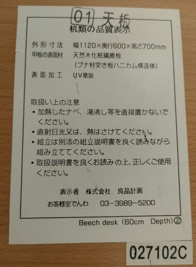 ☆無印良品の天然ブナ材のデスク☆